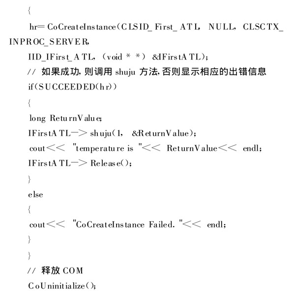 樓宇自動化係統使用ATL實現COM接口的編程！