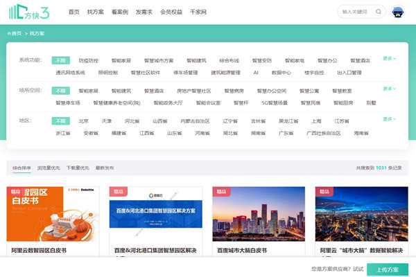 樓宇智能化方案哪家好？方快3“找方案”來實現！(圖1)